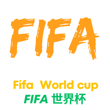 世界杯赛程地址